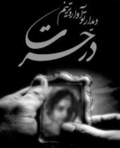 🍁حسرت دیدار🍁