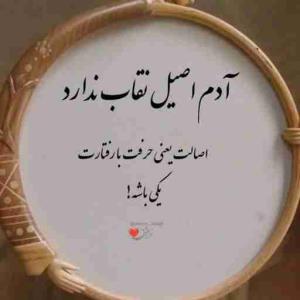 اصالت یعنی...