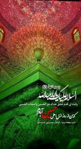 شب جمعه ست ، گرفتار حســین است ، دلم