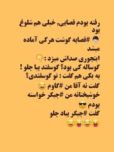 جیگرتون اومد😆😆