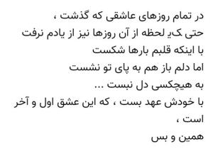 به خدا فقط همین و بس ❤️🫡