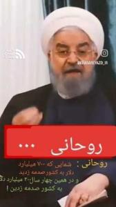 روحانی و حقایق تلخ !!!!