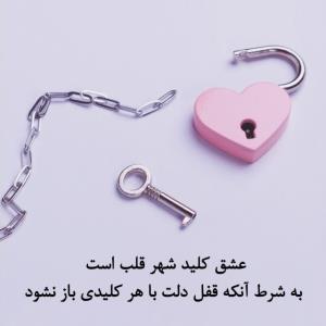 قفل دلها 💕🔒💕

با مهربانی و محبت باز میشود...💕

محبت کلید