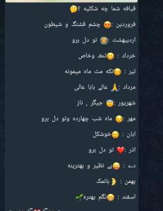 بامن روراس باشین🤪قیافتون چ شکلیه؟