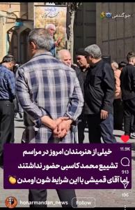 خدا آقای کاسبی رو رحمت کنه و آقای قمیشی رو عاقبت بخیر
