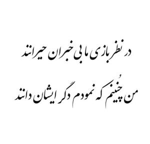 حرف حساب...