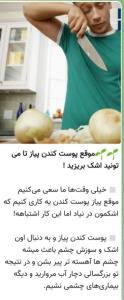 خواص پوست کندن پیاز🧅