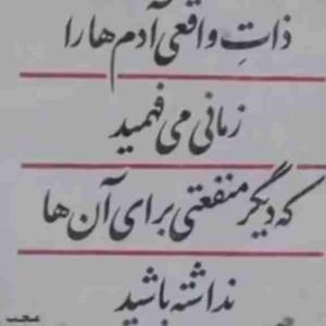 حرف حق
