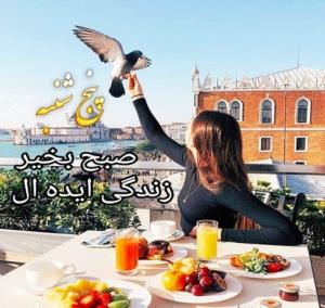 صبحتون ناب دلتون شاد🥰☕🫖🍩🍫🍯🍎