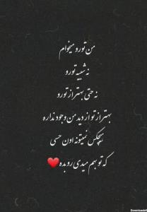 حسی که بهت دارم تکرار نشدنی است ❤️