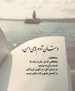 آدمهای امن ،حامیان بی ادعای زندگی شما هستند...