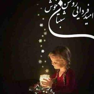 شبتون سرشار از آرامش 