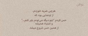 دلیل بی اعتمادی همدیگه نباشیم..‌‌..