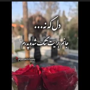 🖤بابا پنجشنبه ات بخیر🖤 روحت شاد🖤