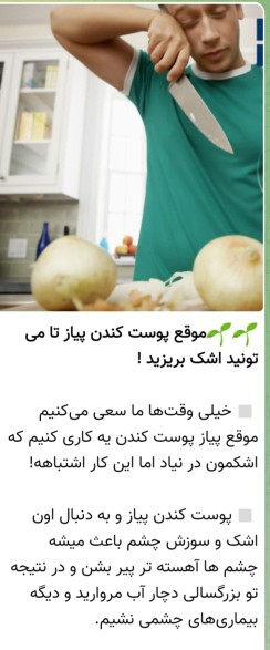 خواص پوست کندن پیاز🧅
