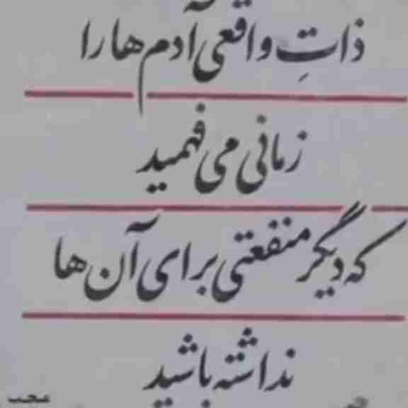 حرف حق