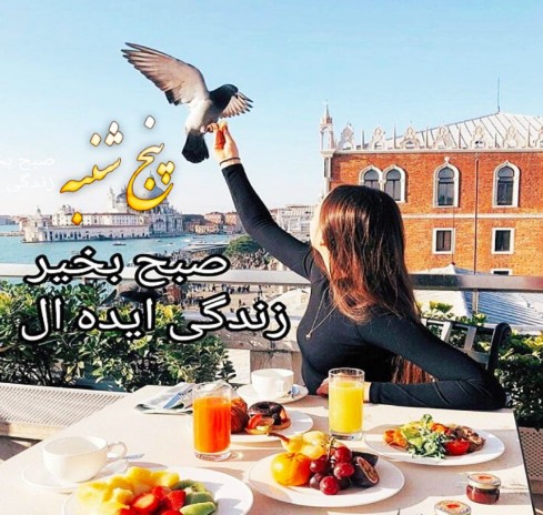 صبحتون ناب دلتون شاد🥰☕🫖🍩🍫🍯🍎