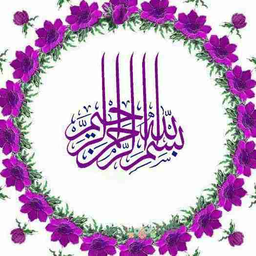 بسم الله الرحمن الرحیم

🕊ای پـــــروردگاری  
که سرشار از مهر و محبت 
و لطف و کرم و عنایتی 
در این روز  جمعه 
زیبـاترین سرنوشت را 
برای دوستان و عزیزانم مقدر کن ...

الهی به امید تو.......