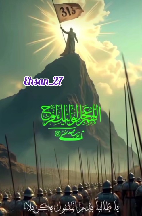 یا بقیة الله 💫