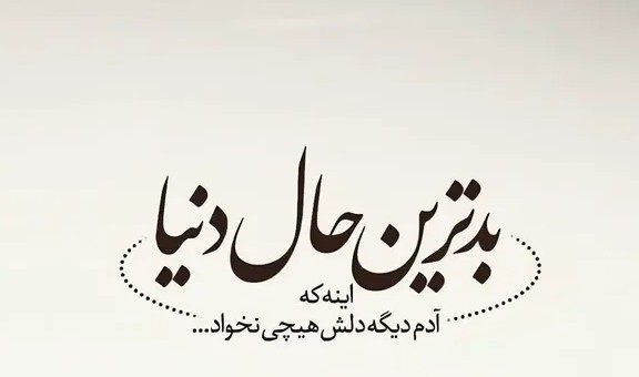 حرف حساب...