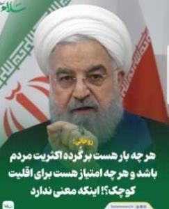 لعنت خدا بر اقلیت دزد و جنایتکار 