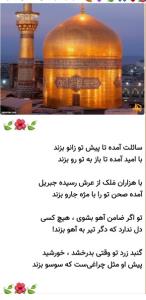 السّلام و علیک یا علی بن موسی الرضا المرتضی ✋️✋️🙏🏾🙏🏾💚💚