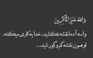 حرف حساب...