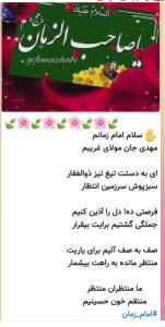 جانم فدایت امام‌ زمانم سلام اللهم عجل لولیک الفرج 