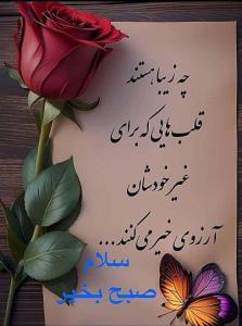 صبحتون بخیر🌺🙏🏻