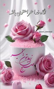 صبح‌بخیرپرانرژی