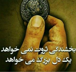 دل بزرگ