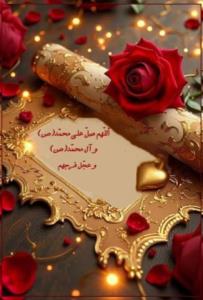 صلوات 