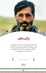 شهید آوینی و ولایت فقیه 🌹