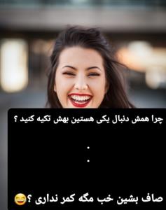 چه خبر تونه هفته ای یکی😩😂😂😂