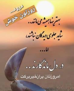 سلام صبح زیبای پاییزیتان بخیر