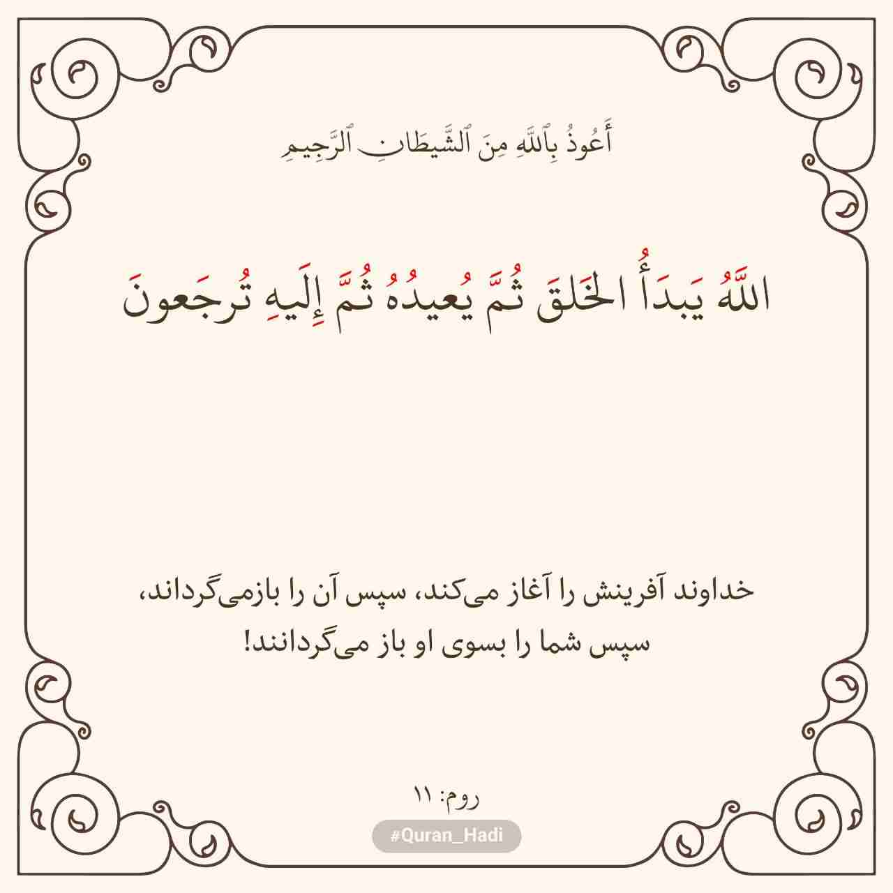 حدیث روز