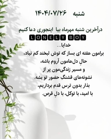در آخرین شنبه مهر ماه اینجوری دعا کنیم 🤲🤲🤲