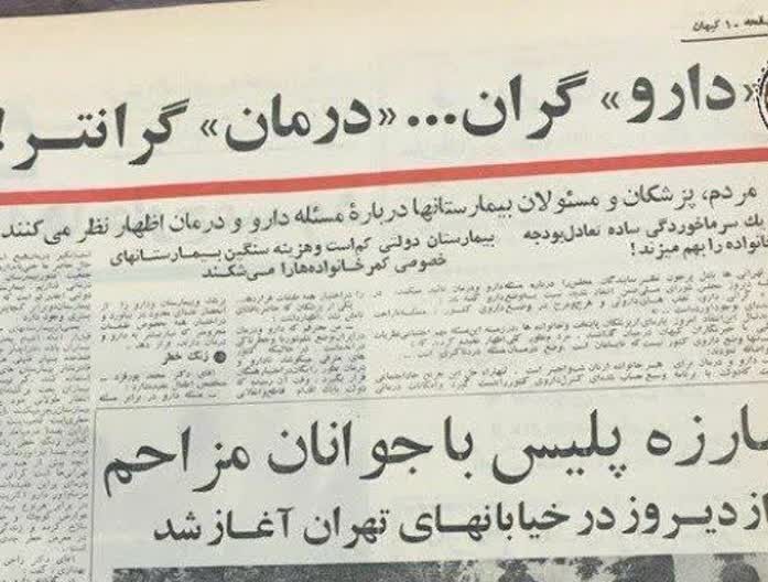 دارو گران درمان گرانتر!