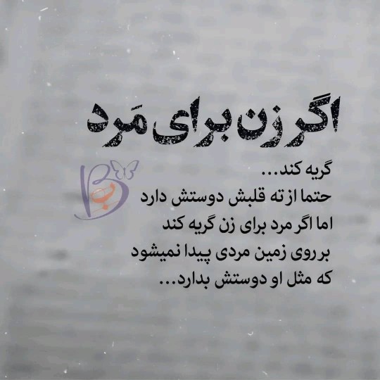بگین ببینم همچین مردی وجود داره🤔🤔🤔