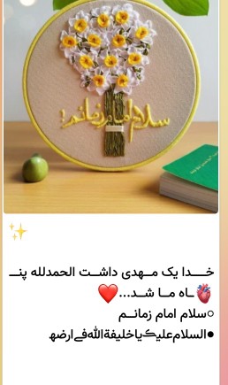 السّلام و علیک یا خلیفه الله فی ارضه✋️💚💚