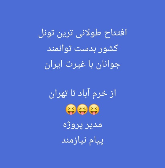 تبریک به مردم عزیز ایران 😝😝