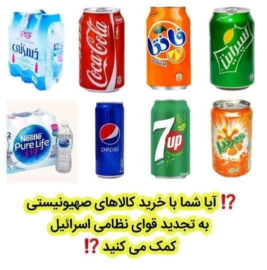 پویش تحریم کالاهای اسرائیلی ✊