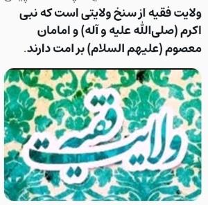 ولایت فقیه 🌹🌼🌹
