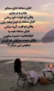 گاهی فقط خودت میدونی چه خبره...