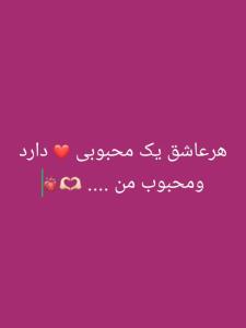 وعشق من 😊♥