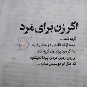 بگین ببینم همچین مردی وجود داره🤔🤔🤔