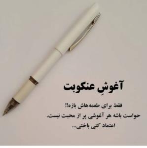 آغوش... 