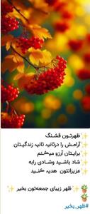 ظهرتون قشنگ سفرهاتون پربرکت ✋️🌺🌻🍀