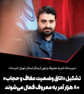 اتاق وضعیت عفاف و حجاب 🌹