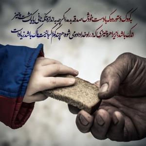 فقرا و نیازمندان فامیل همسایه محله وشهرخودرابشناسیم 
